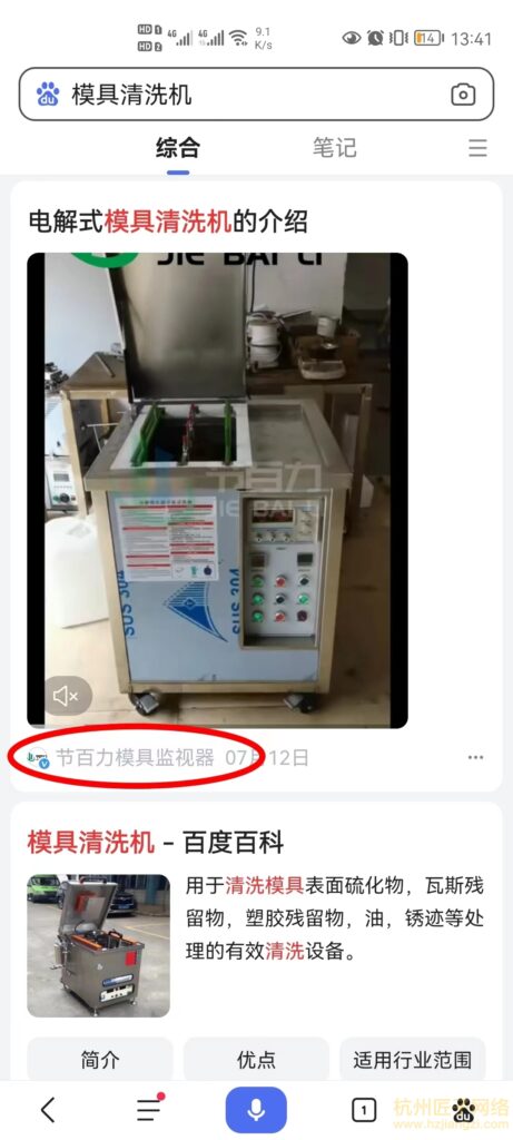 百家号案例-节百力模具监视器(合作中)
