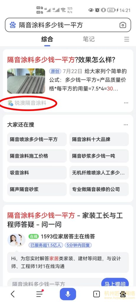 百家号案例-锐澳隔音涂料(合作中)