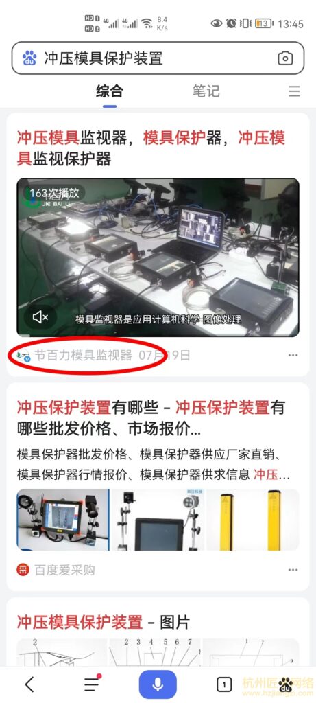百家号案例-节百力模具监视器(合作中)