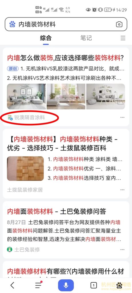 百家号案例-锐澳隔音涂料(合作中)