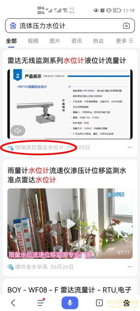 百家号案例-恒瑞测控雷达水位计(合作中)