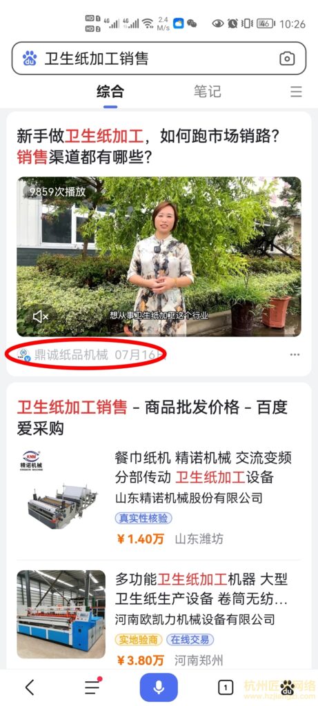 百家号案例-鼎诚纸品机械(合作中)