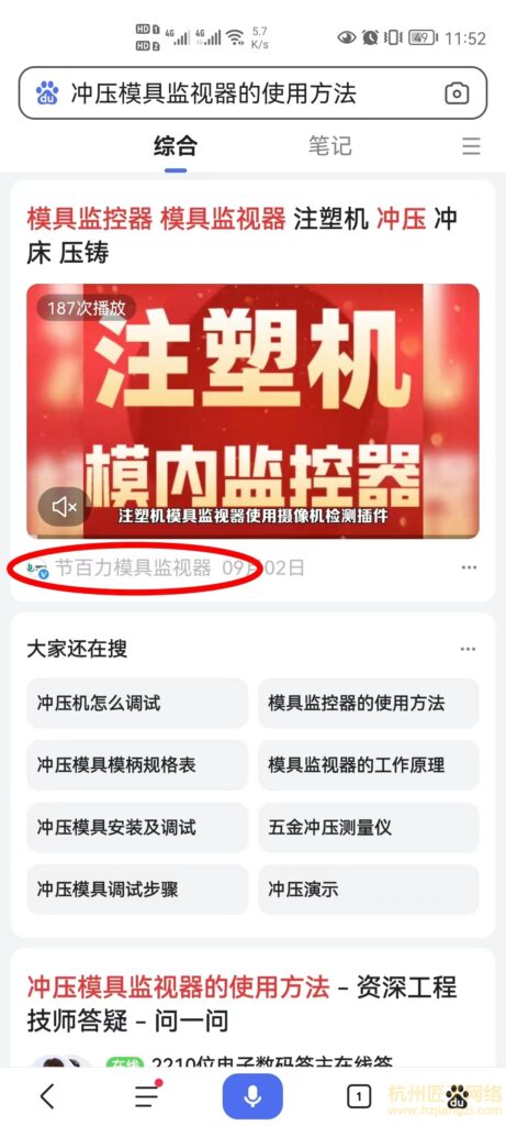 百家号案例-节百力模具监视器(合作中)
