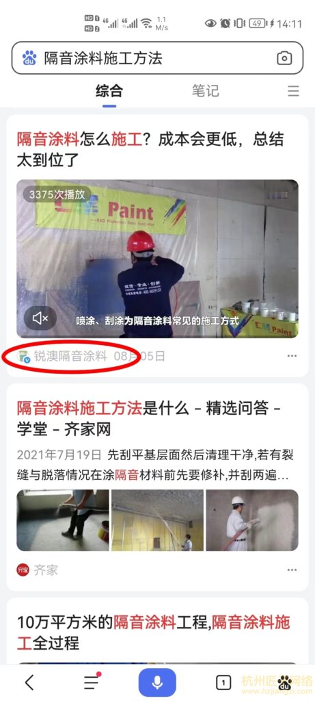 百家号案例-锐澳隔音涂料(合作中)