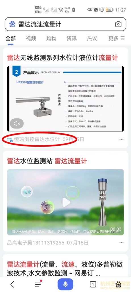 百家号案例-恒瑞测控雷达水位计(合作中)