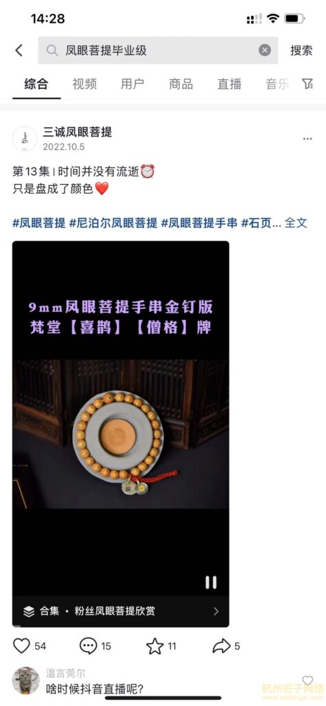 三诚凤眼菩提 - 抖音排名案例