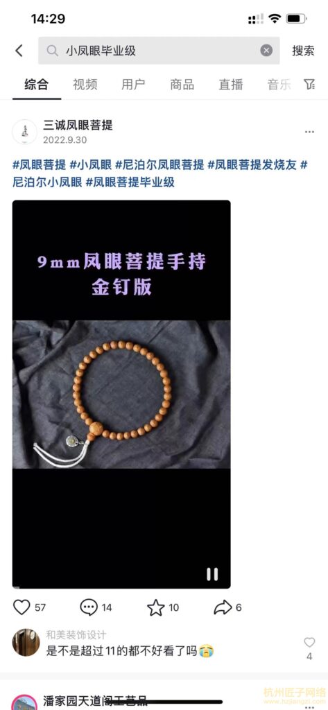 三诚凤眼菩提 - 抖音排名案例