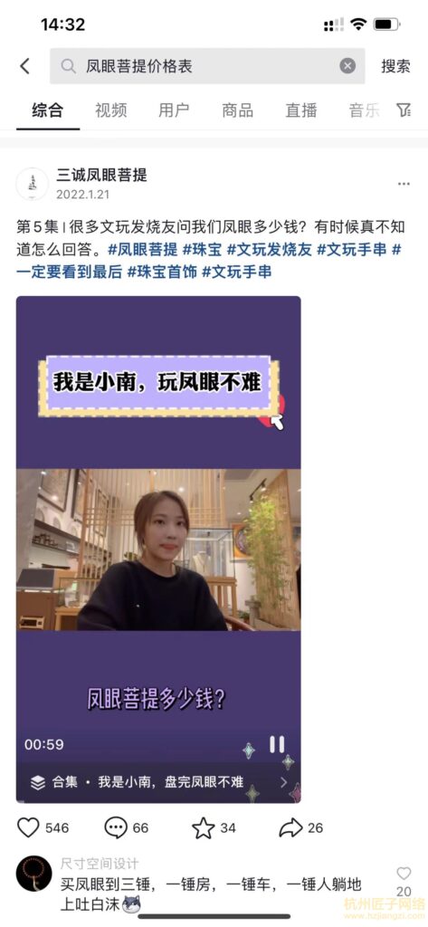 三诚凤眼菩提 - 抖音排名案例