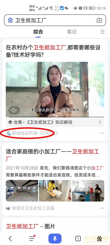 百家号案例-鼎诚纸品机械(合作中)