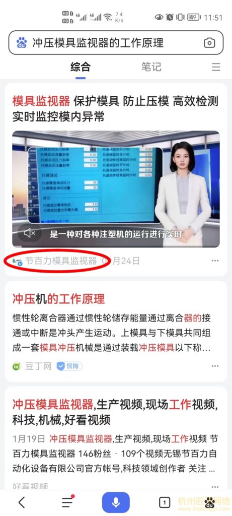 百家号案例-节百力模具监视器(合作中)