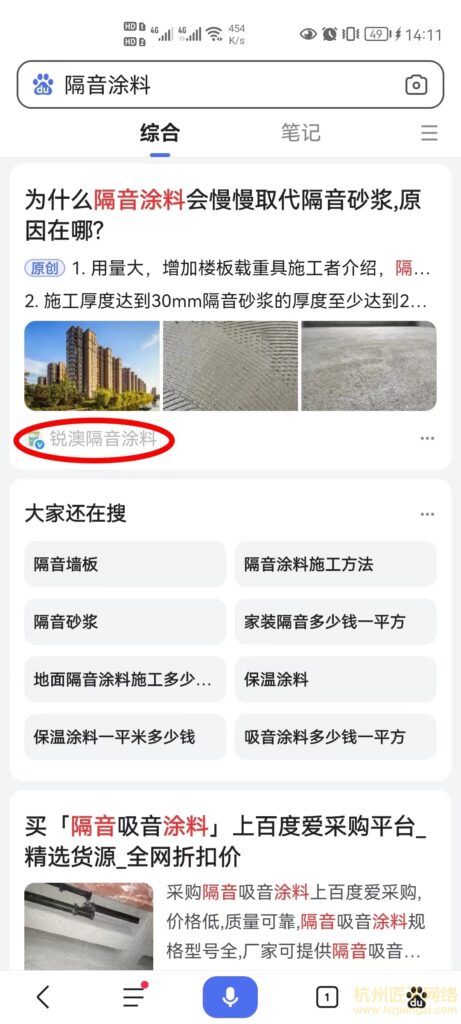 百家号案例-锐澳隔音涂料(合作中)