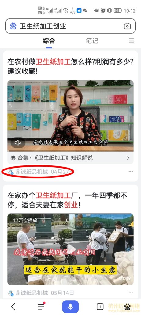 百家号案例-鼎诚纸品机械(合作中)