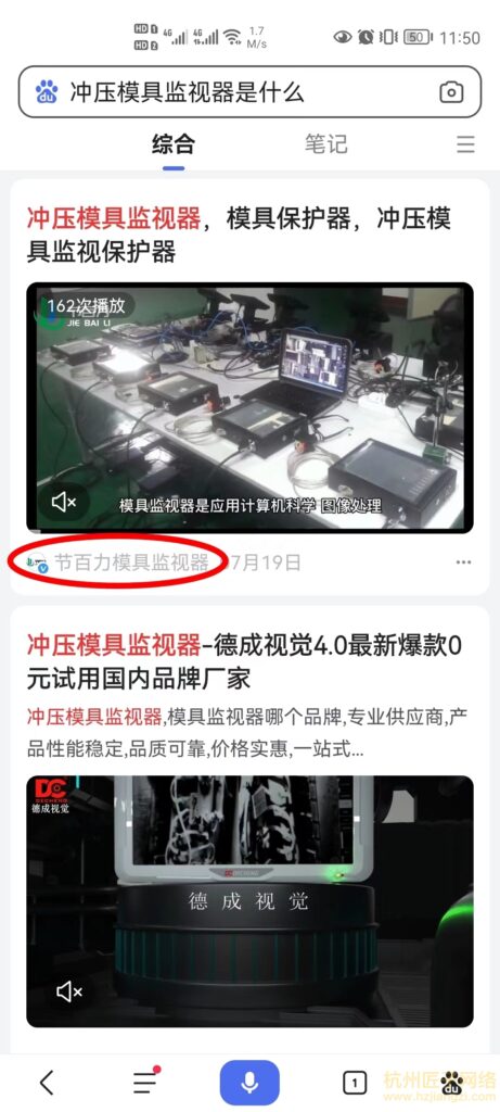 百家号案例-节百力模具监视器(合作中)