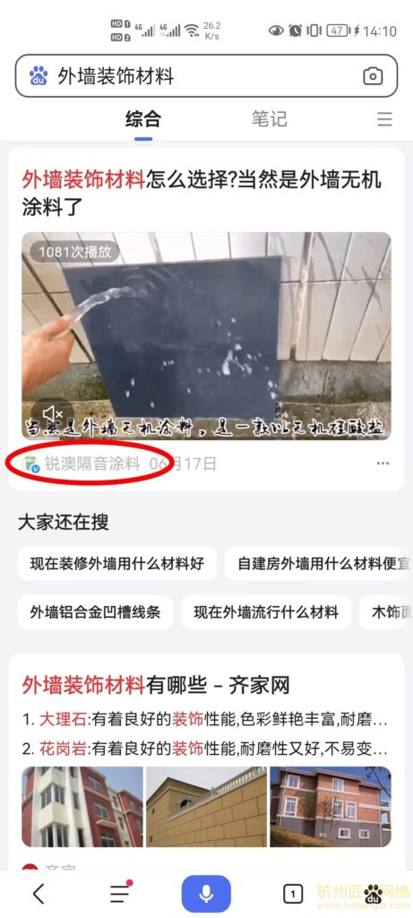 百家号案例-锐澳隔音涂料(合作中)