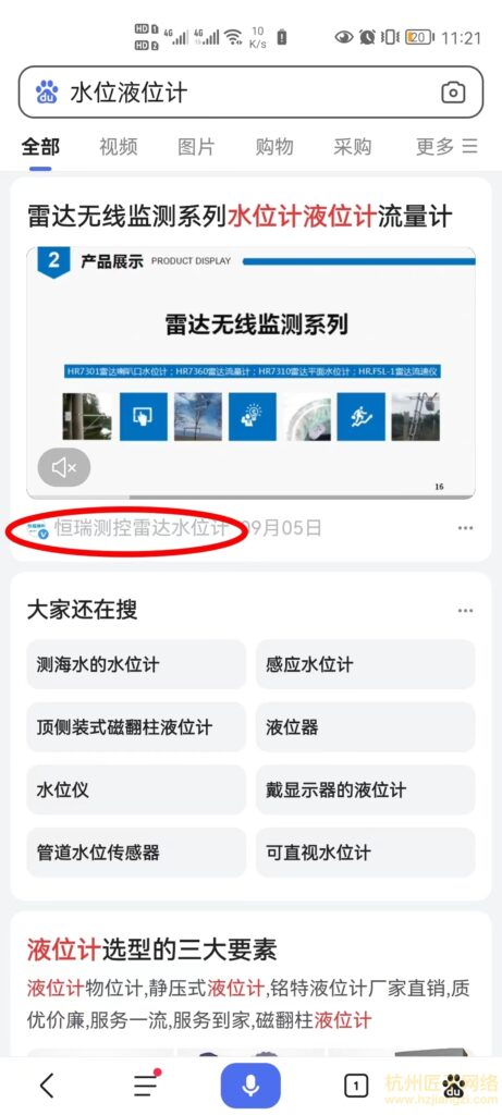 百家号案例-恒瑞测控雷达水位计(合作中)