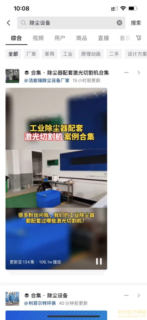 抖音SEO案例 - 洁能瑞除尘设备厂家