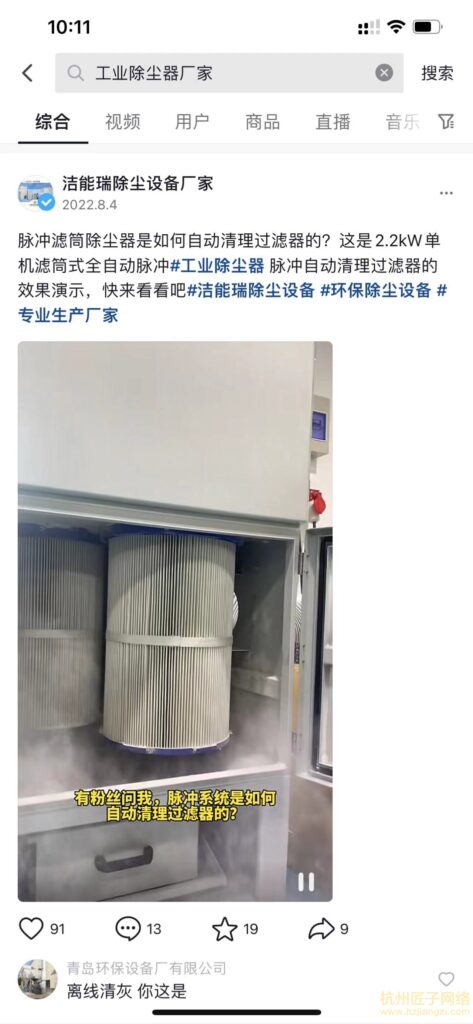 抖音SEO案例 - 洁能瑞除尘设备厂家