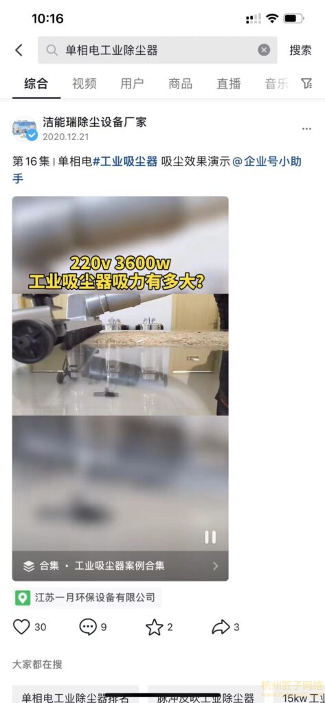 抖音SEO案例 - 洁能瑞除尘设备厂家