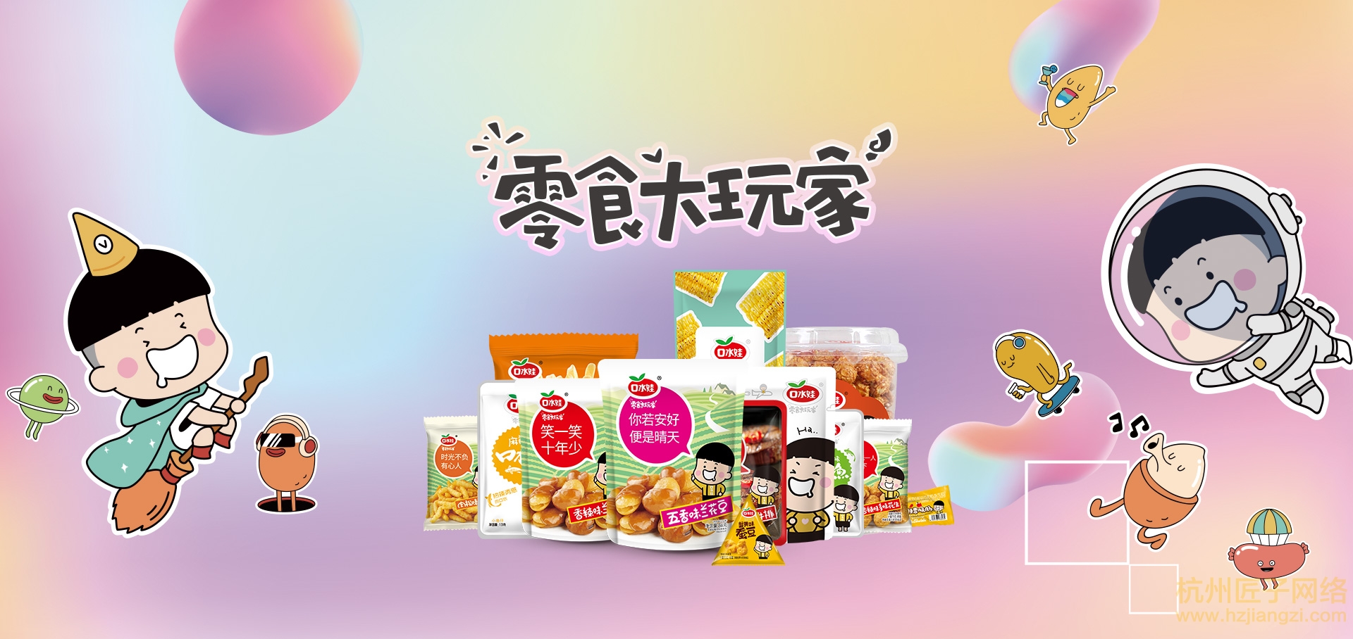 口水娃食品官网数据分析
