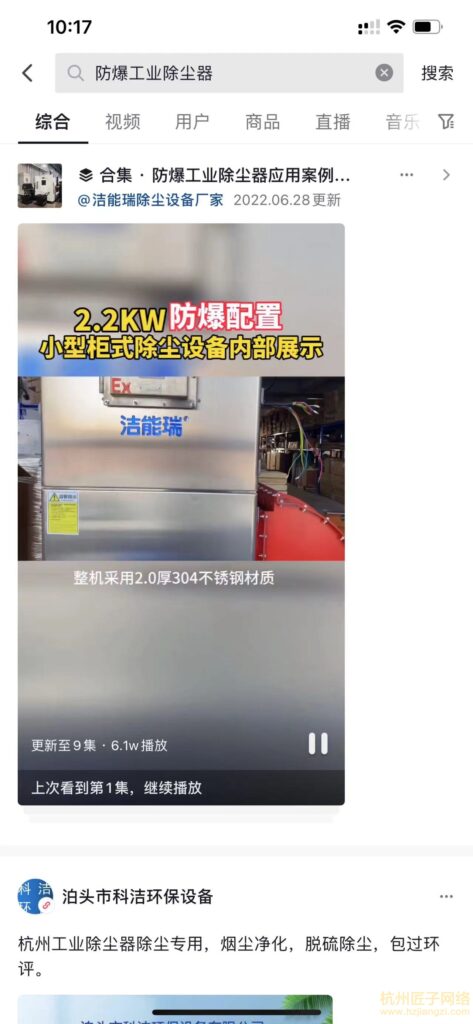 抖音SEO案例 - 洁能瑞除尘设备厂家