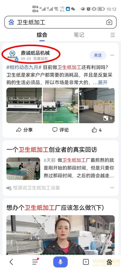 百家号案例-鼎诚纸品机械(合作中)