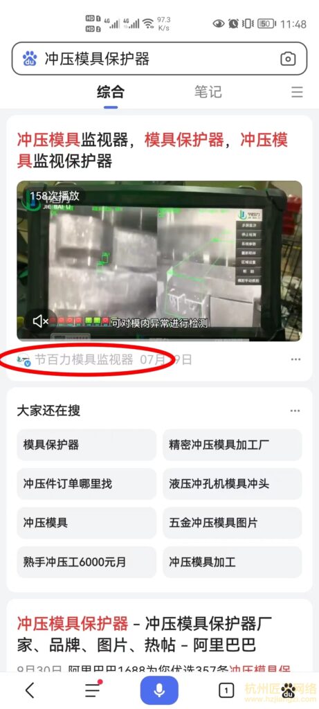 百家号案例-节百力模具监视器(合作中)