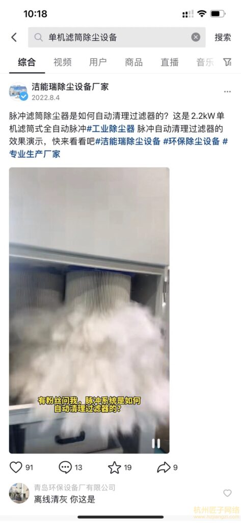 抖音SEO案例 - 洁能瑞除尘设备厂家
