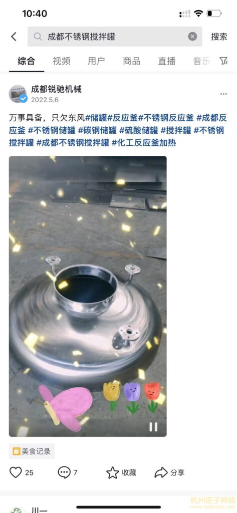 抖音案例- 成都锐驰机械