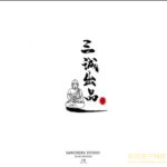 三诚凤眼菩提 – 抖音排名案例