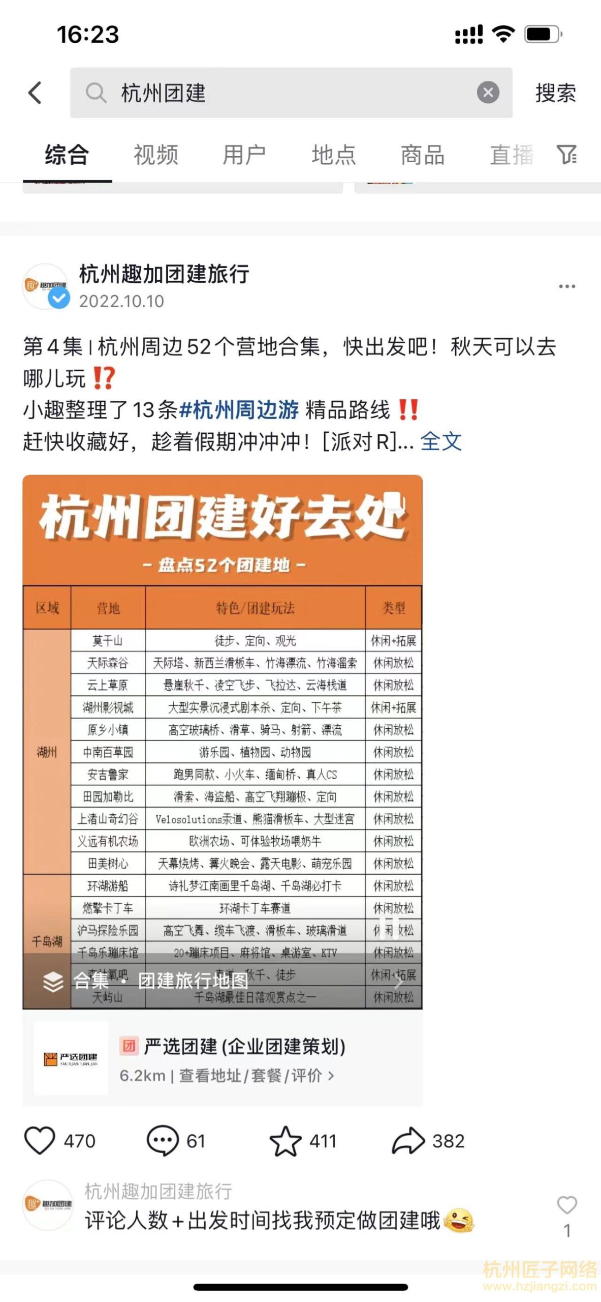 杭州趣加团建旅行 - 抖音案例
