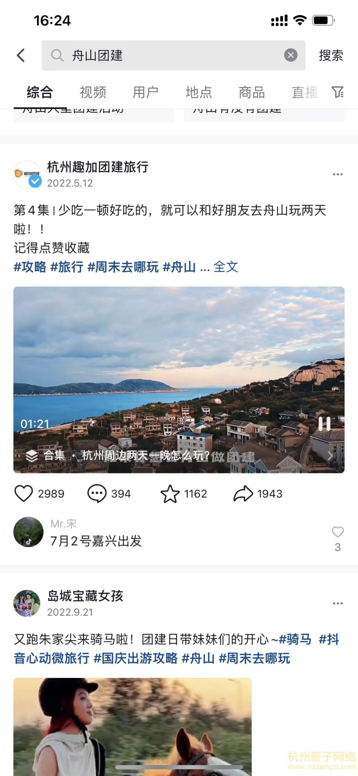 杭州趣加团建旅行 - 抖音案例