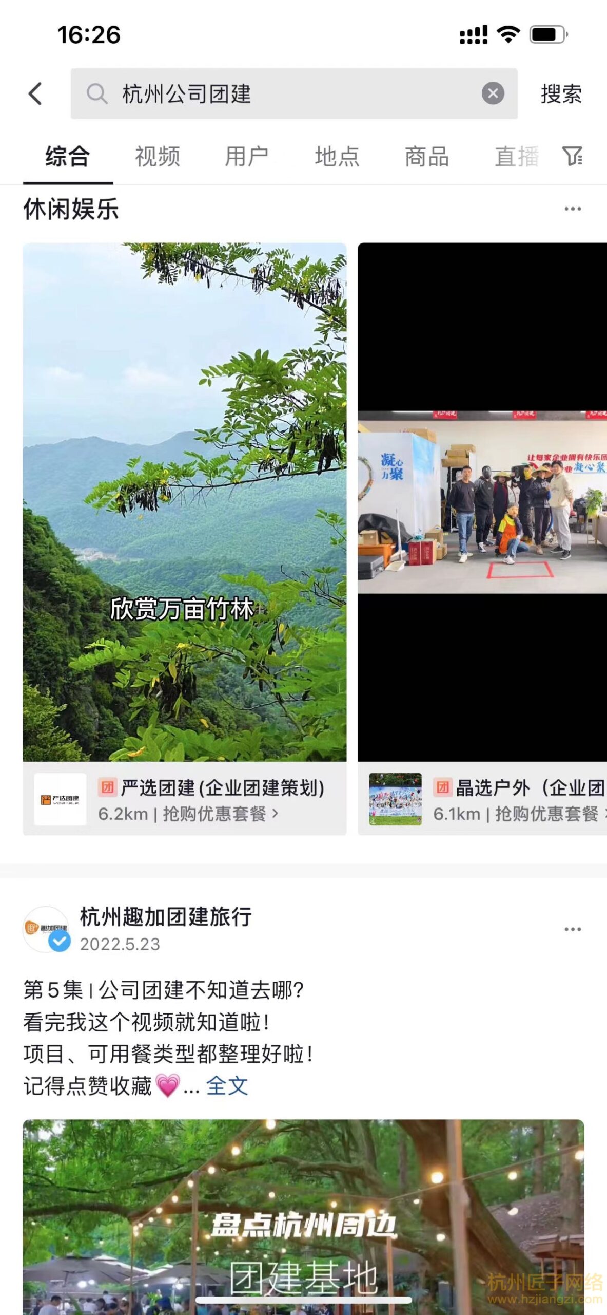 杭州趣加团建旅行 - 抖音案例