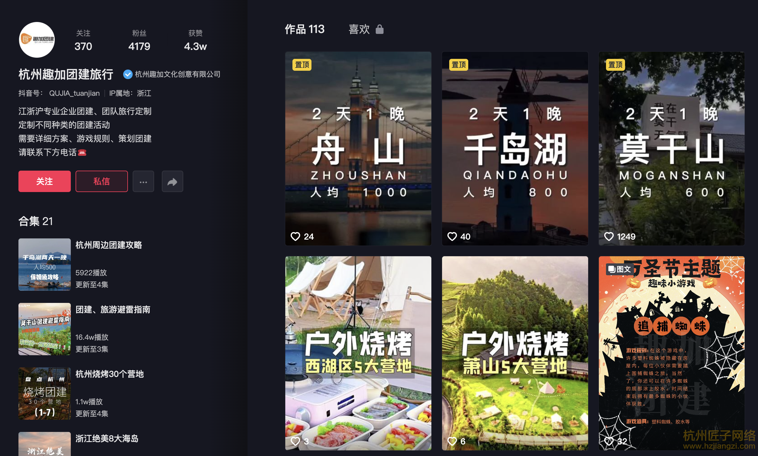 杭州趣加团建旅行 - 抖音案例