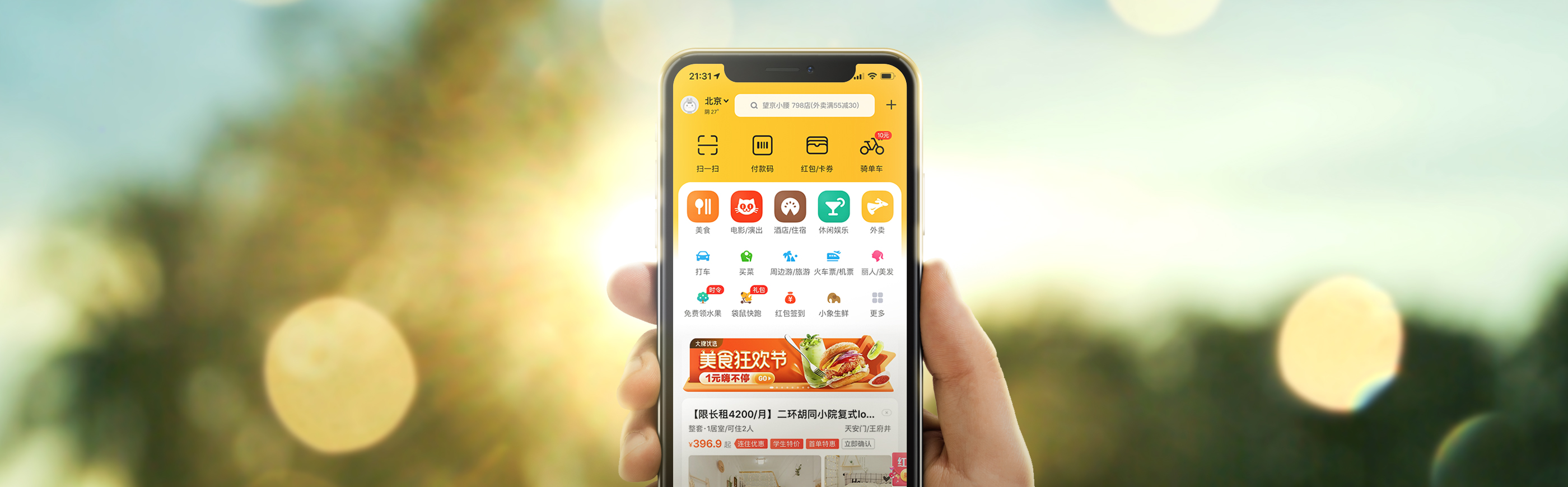 美团网站数据分析