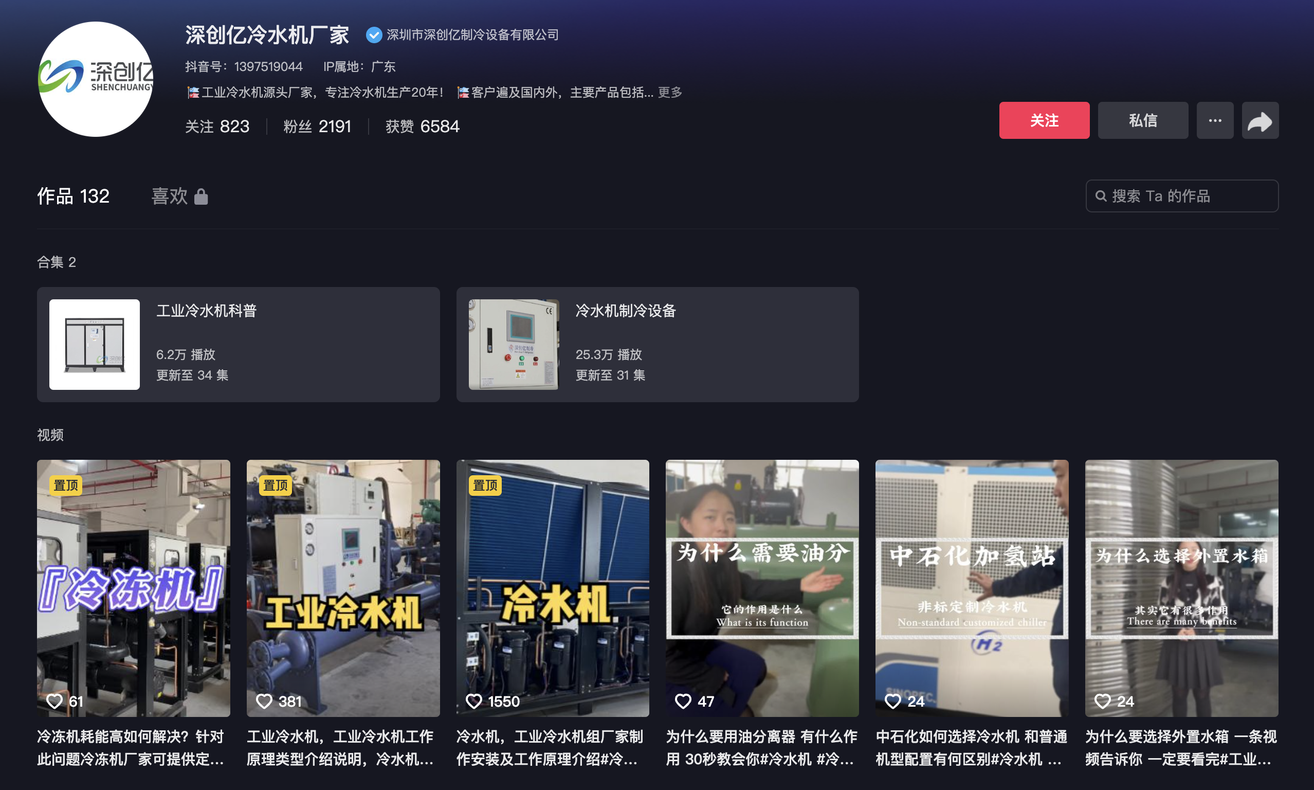 深创亿冷水机厂家 - 抖音SEO案例