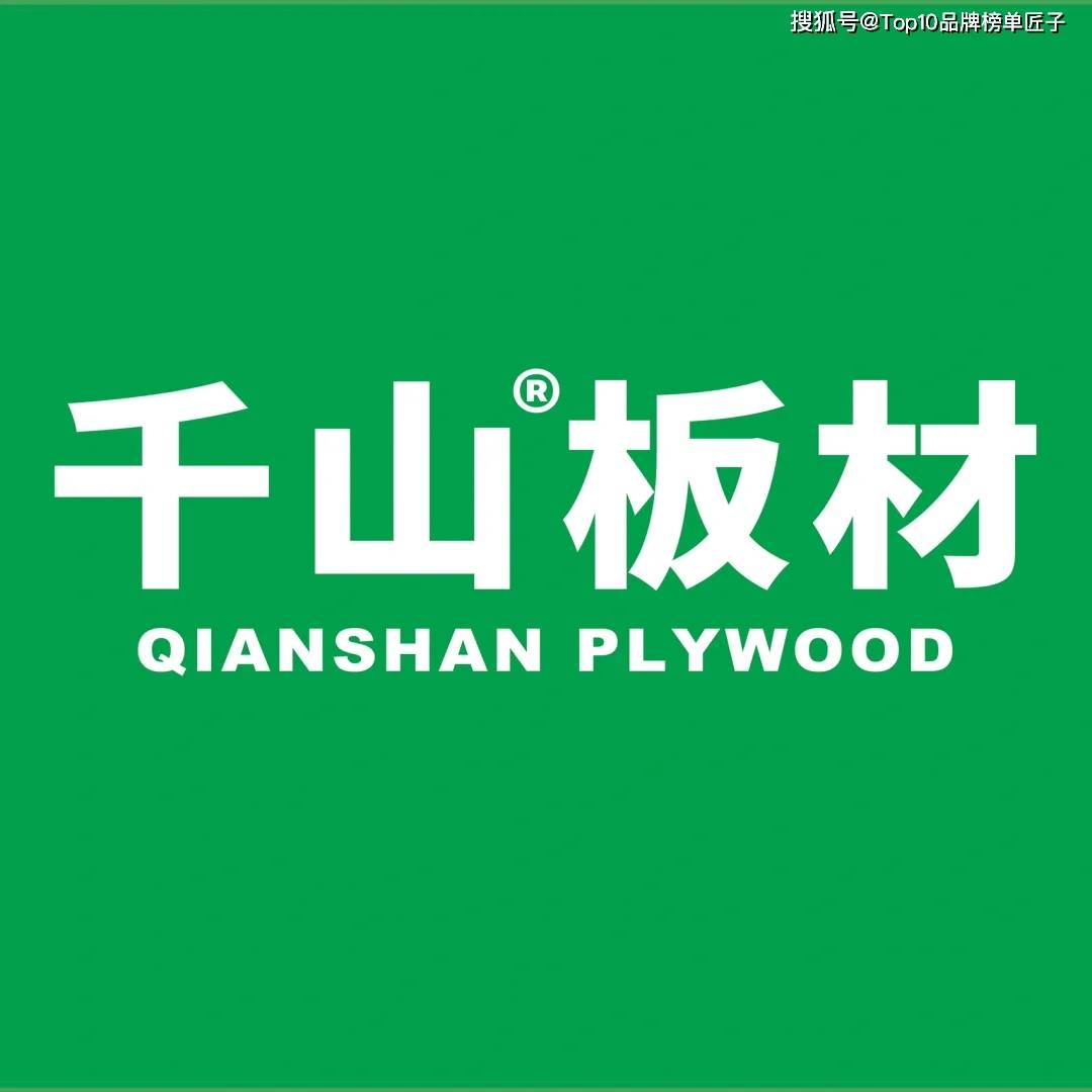 “板材十大品牌”2025年星级榜单