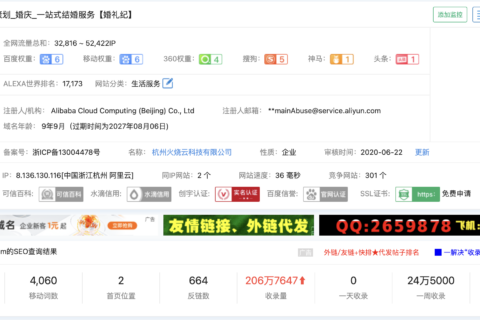 婚礼纪一站式结婚服务网站优化赏析