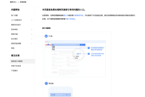 百度投诉快照入口功能不见了(新的网页搜索快照更新反馈提交入口)