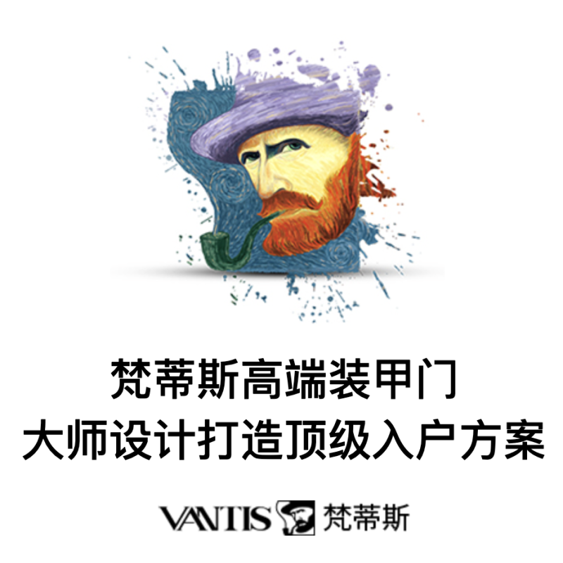 【家具建材】梵蒂斯入户门GEO案例