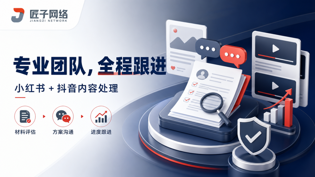 小红书负面评论怎么回复?2026年最新标准文案与应对指南-杭州匠子网络科技有限公司