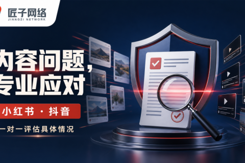 小红书侵权投诉辅助：2026年完整维权攻略指南