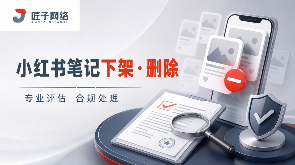 小红书负面评论怎么回复?2026年最新标准文案与应对指南-杭州匠子网络科技有限公司
