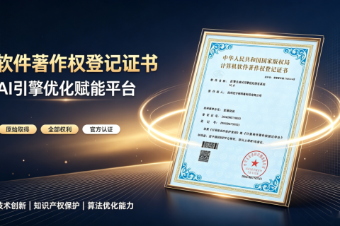 重磅官宣｜匠擎GEO系统获国家软著认证！以自研实力，打破行业噱头乱象